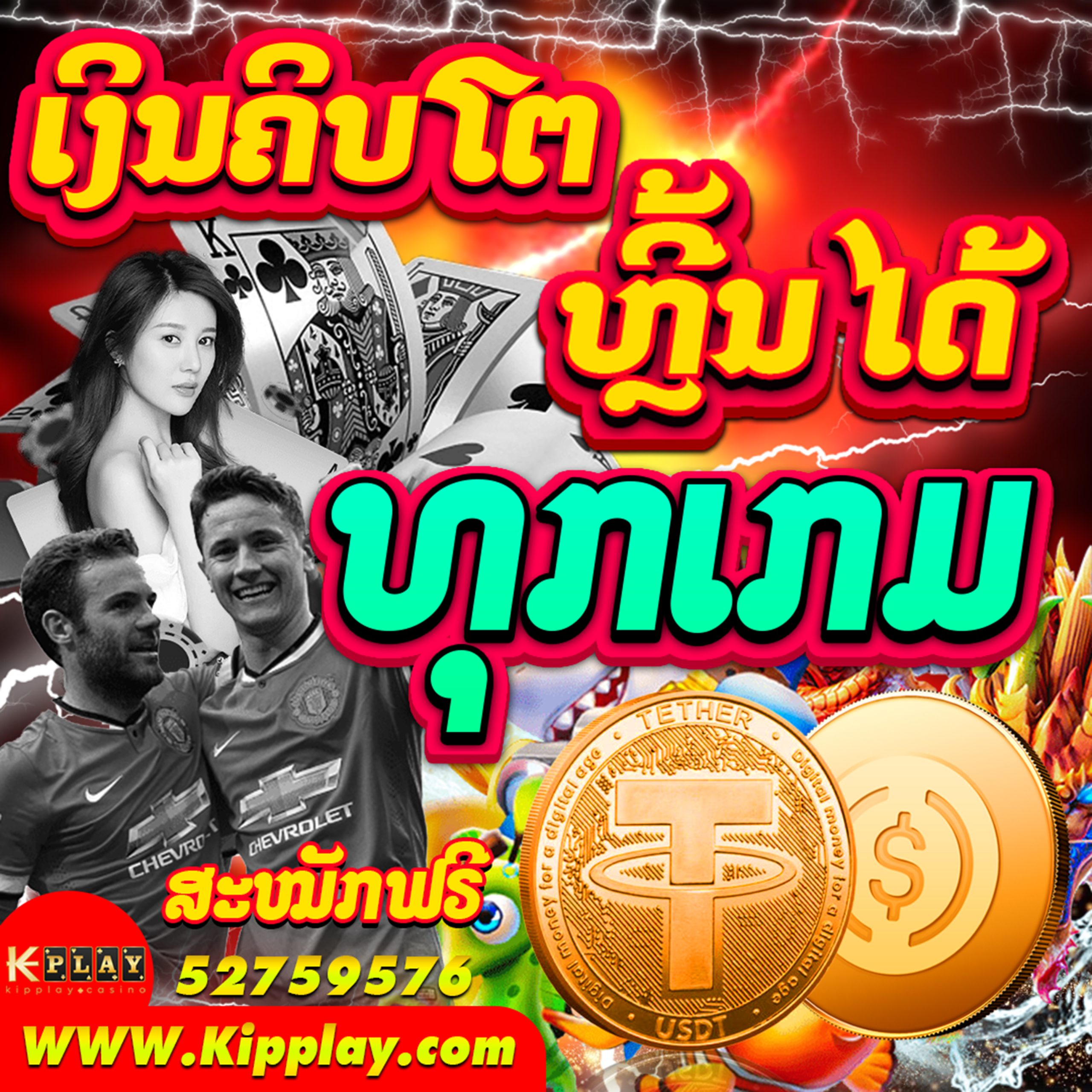 ເວບຄາສິໂນອອນໄລນ໌ ຫຼິ້ນໄດ້ເງີນແທ້
