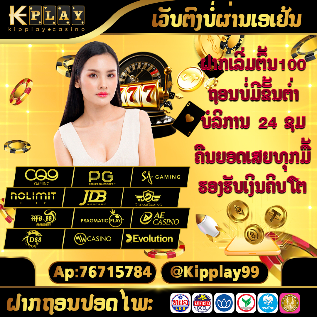 อันดับ 1 ของเอเชียเว็บไซต์ kipplay online