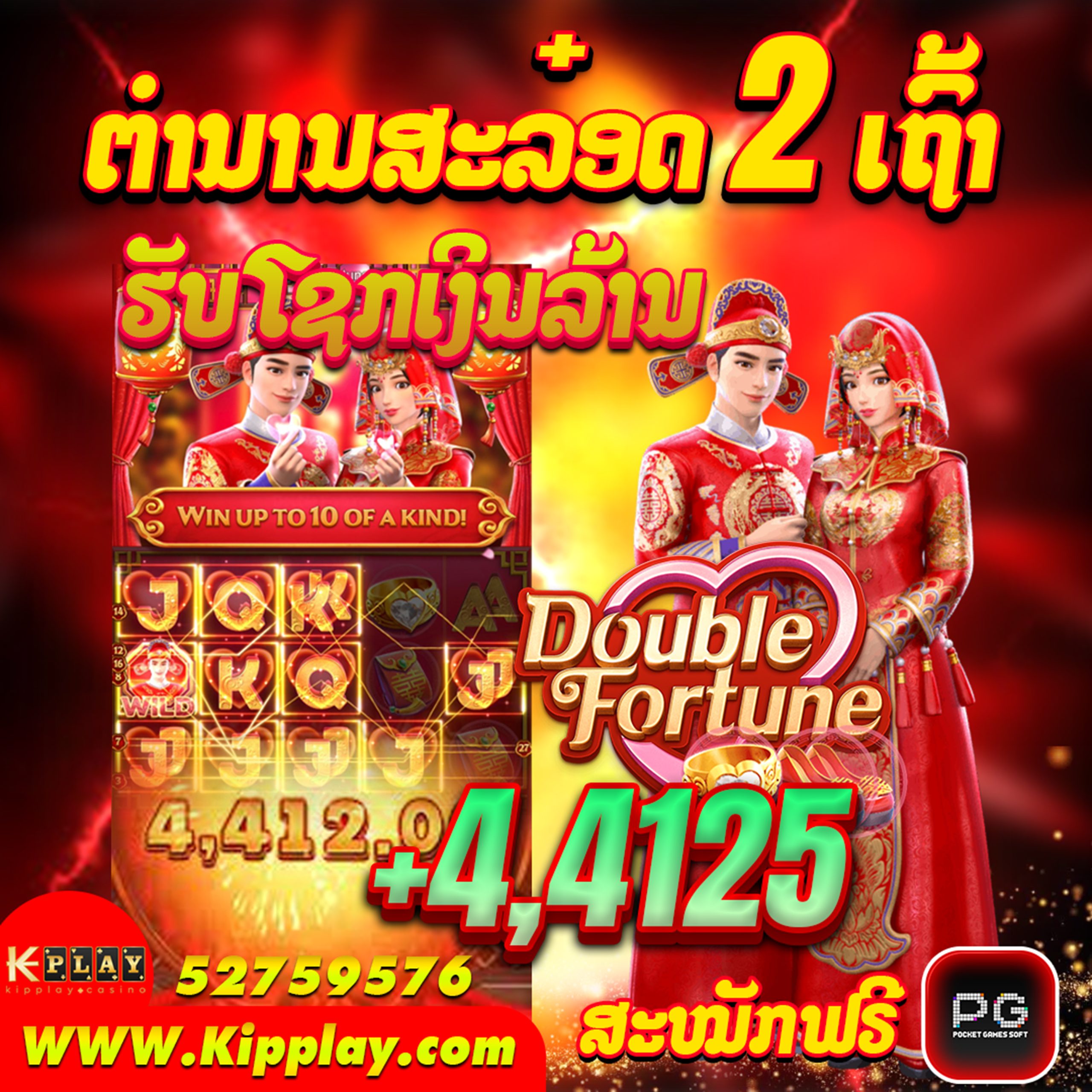 ຄາສິໂນອອນລາຍ ໝັ້ນຄົງປອດໄພ