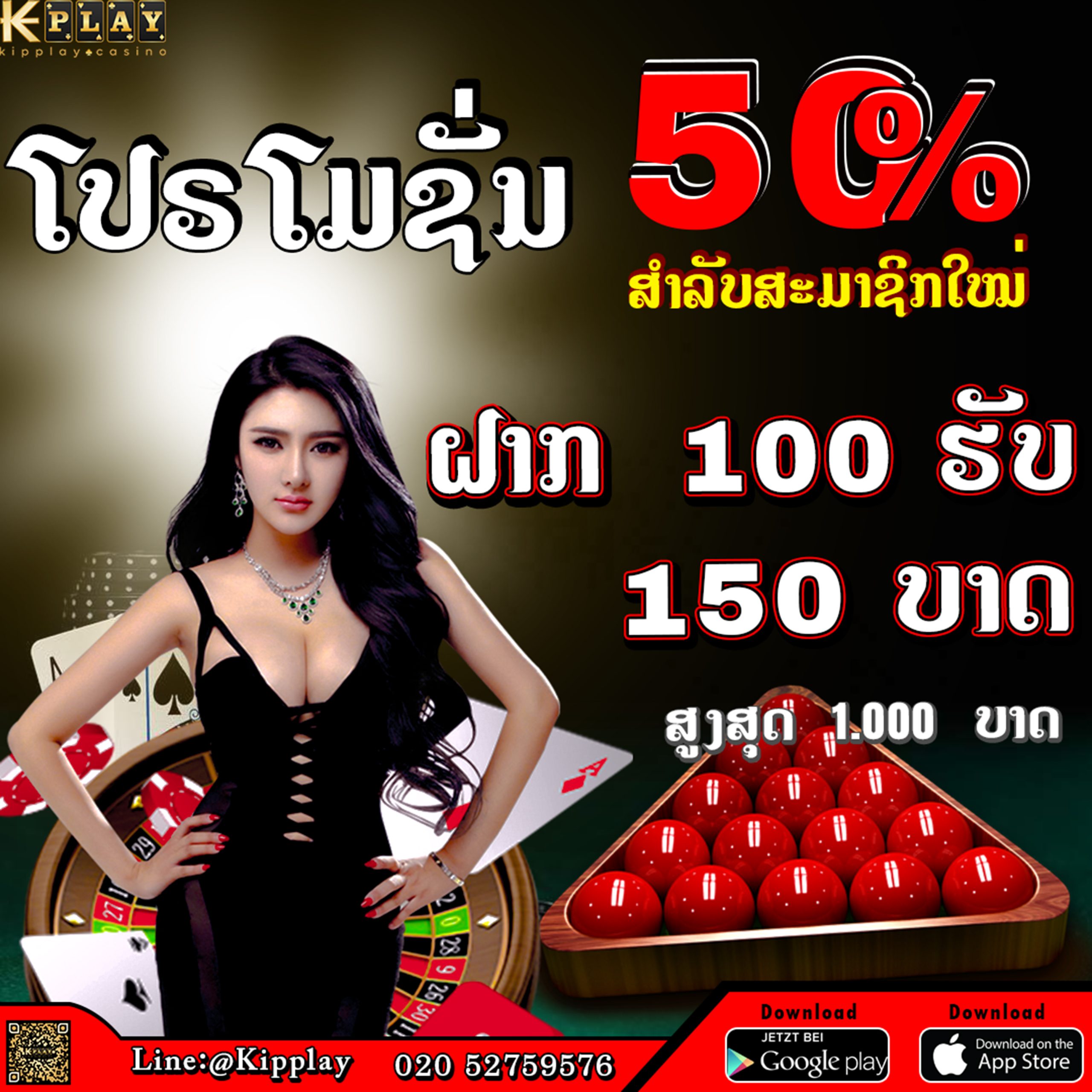 ຄາສິໂນອອນລາຍ ດີທີ່ສຸດໃນປະເທດລາວ