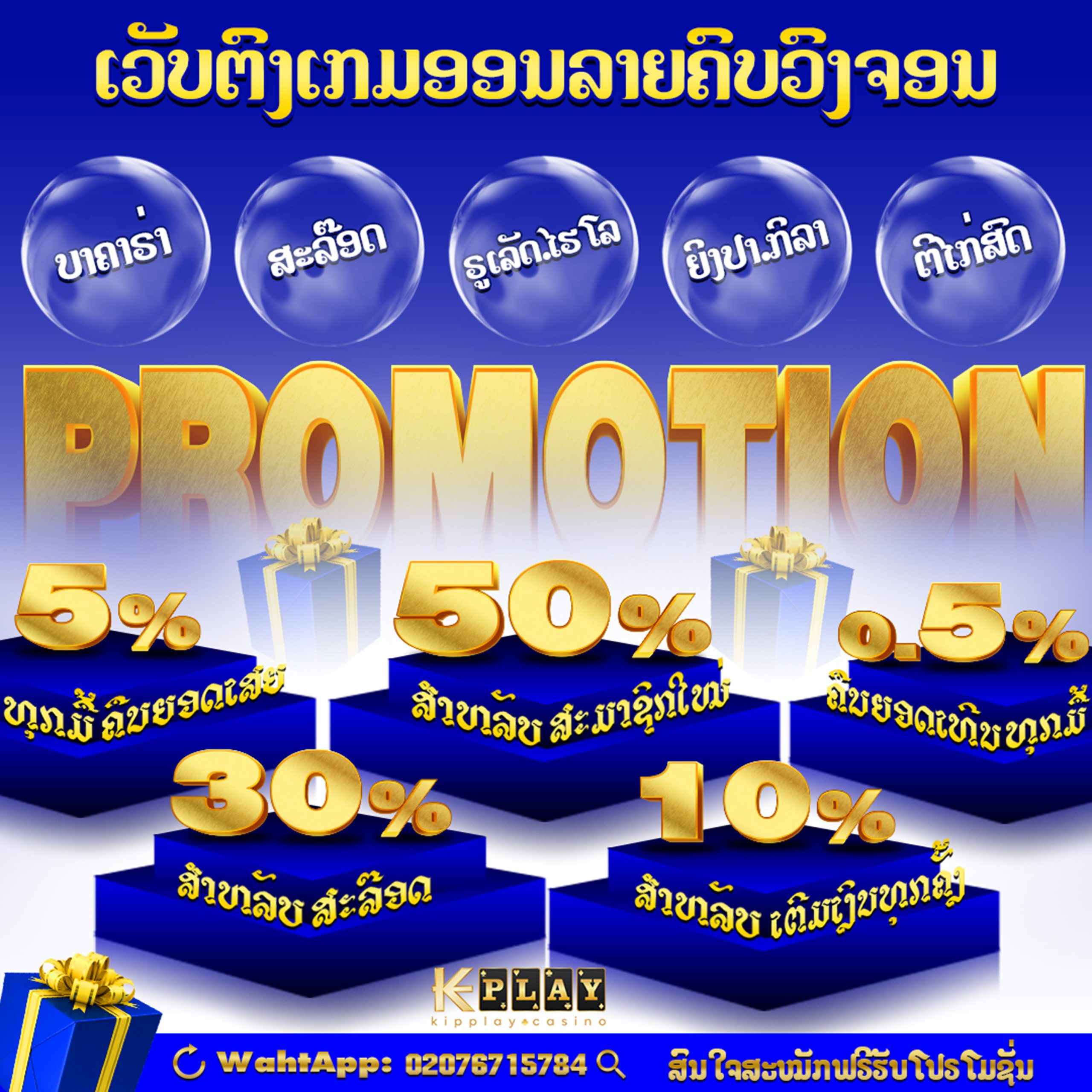 ເວບຄາສິໂນອອນລາຍ ແຫລ່ງລວມເກມຍອດຮິດ