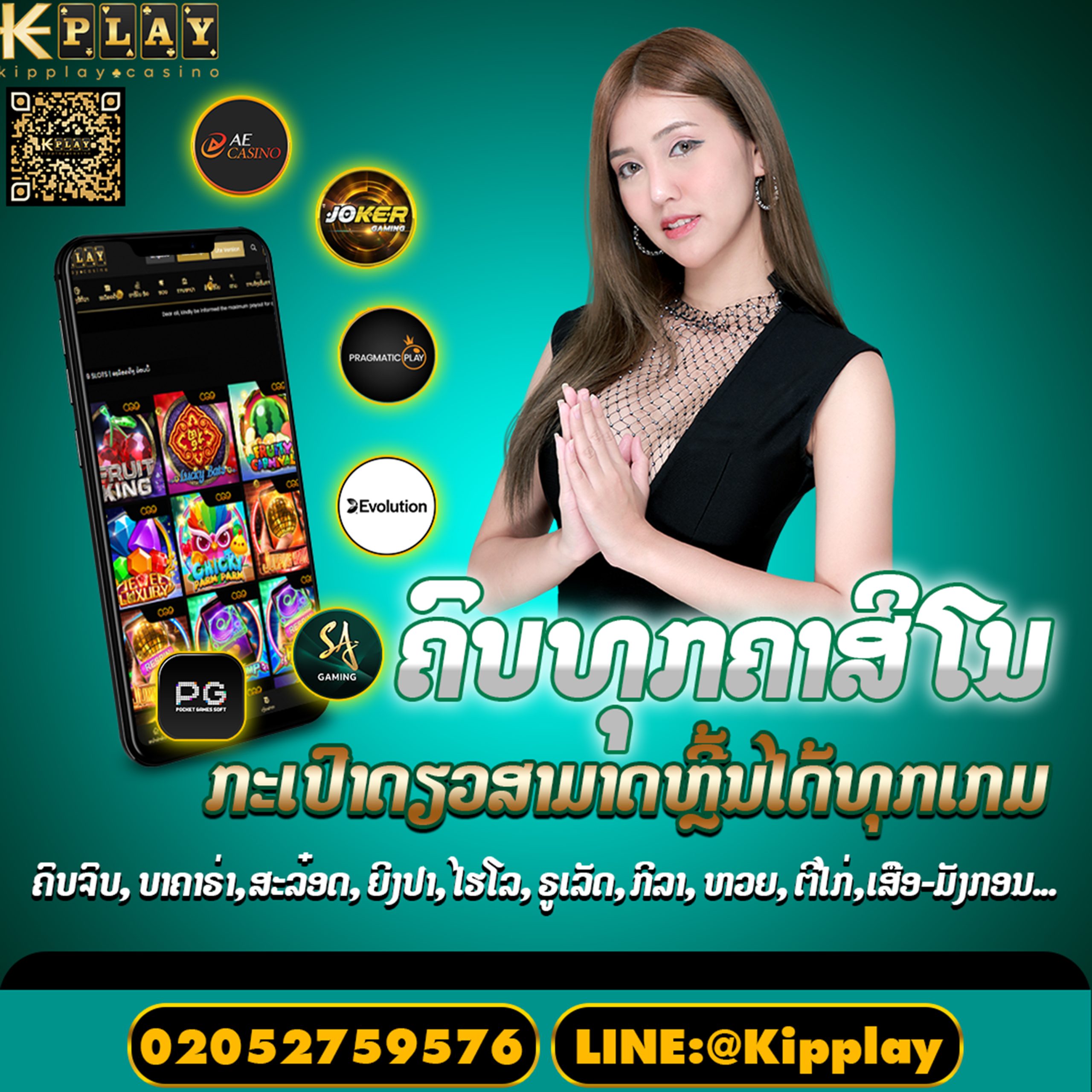 ຄາສິໂນອອນໄລນ໌ ທີ່ດີທີ່ສຸດຂອງປະເທດລາວ