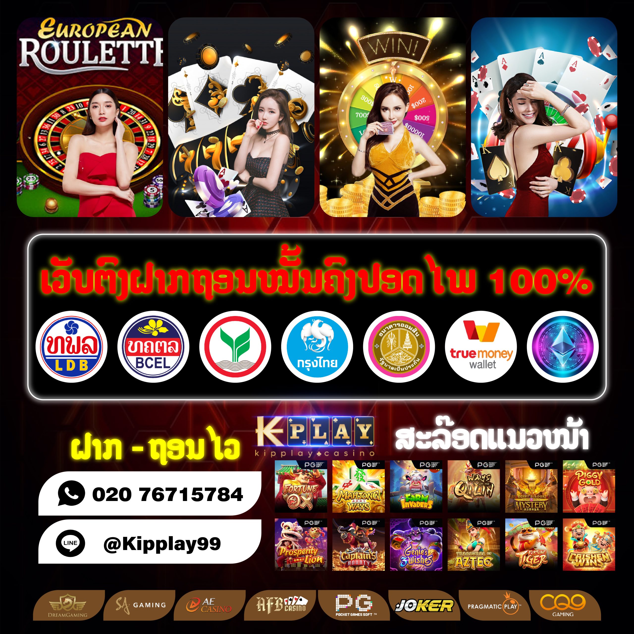 ເວບຄາສິໂນອອນລາຍ ທີ່ຄອງໃຈນັກພະນັນຫລາຍຄົນ